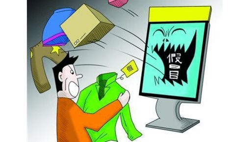 網(wǎng)購(gòu)名牌打折女裝遇山寨貨，法官提醒 警惕信息網(wǎng)絡(luò)經(jīng)營(yíng)陷阱