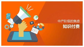 動漫信息差變現 知識付費時代下的創業新機遇